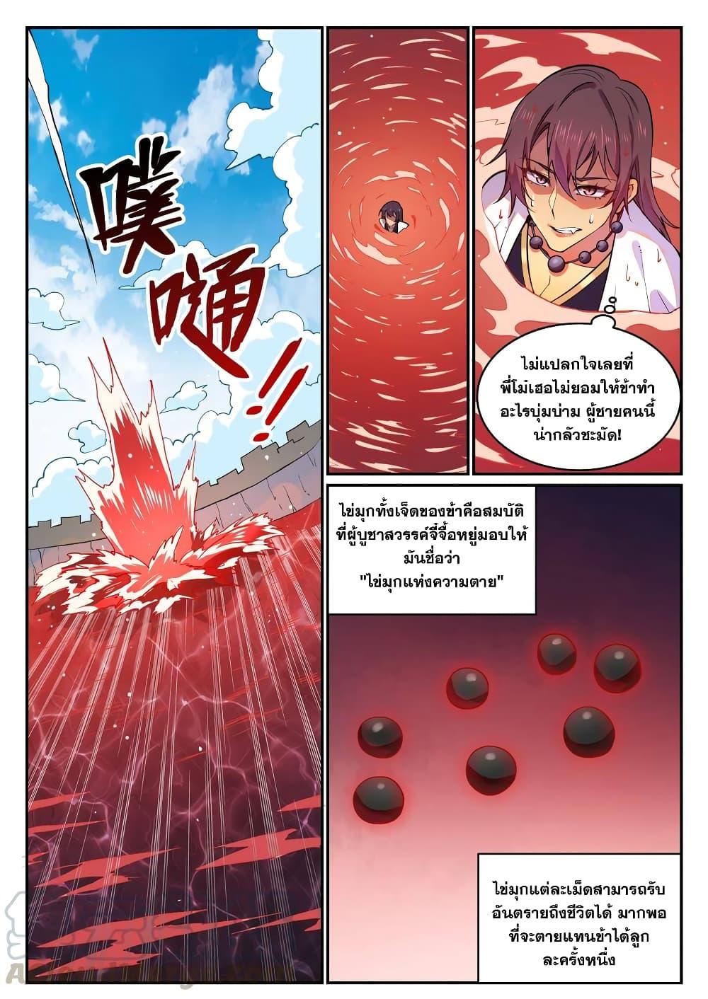 อ่านการ์ตูน Bailian Chengshen 767 ภาพที่ 9