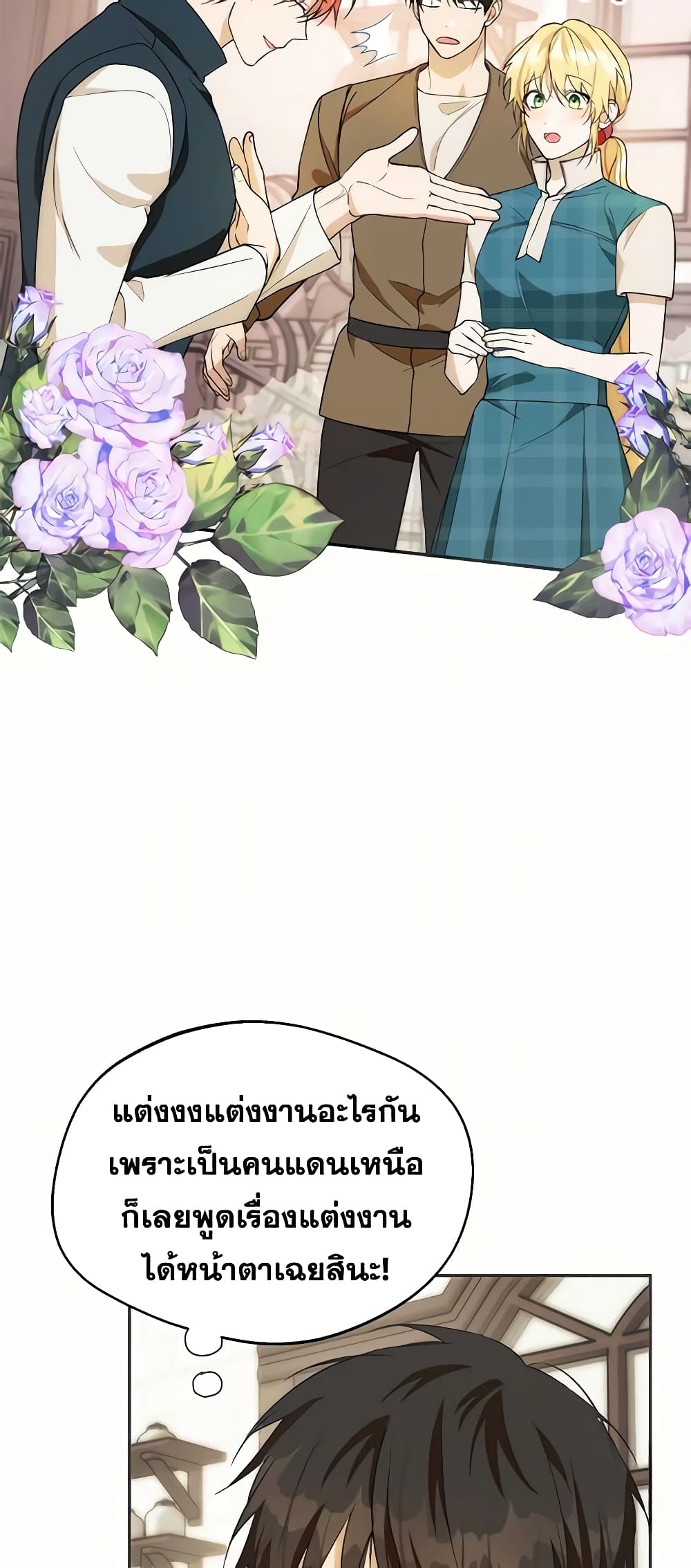 อ่านการ์ตูน Carefully Choosing a Husband 21 ภาพที่ 19