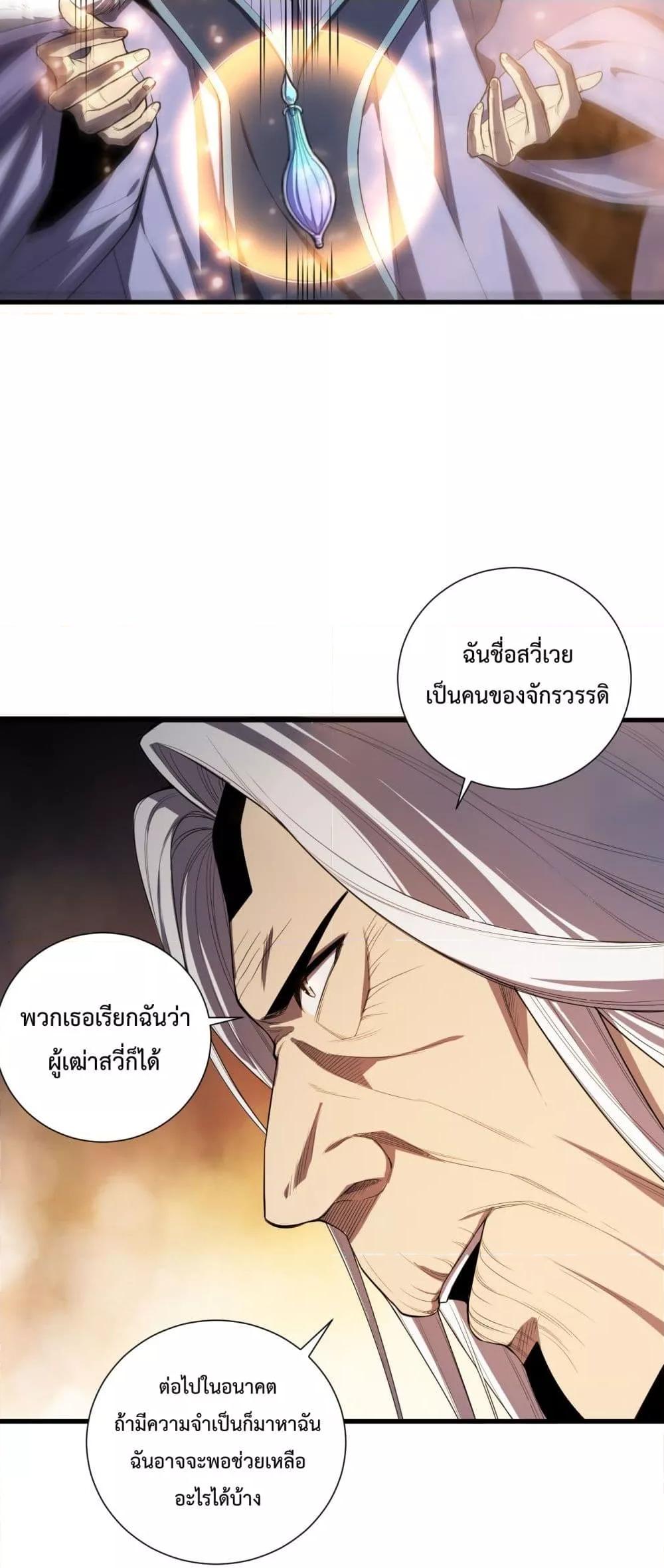 อ่านการ์ตูน Necromancer King of The Scourge 76 ภาพที่ 30