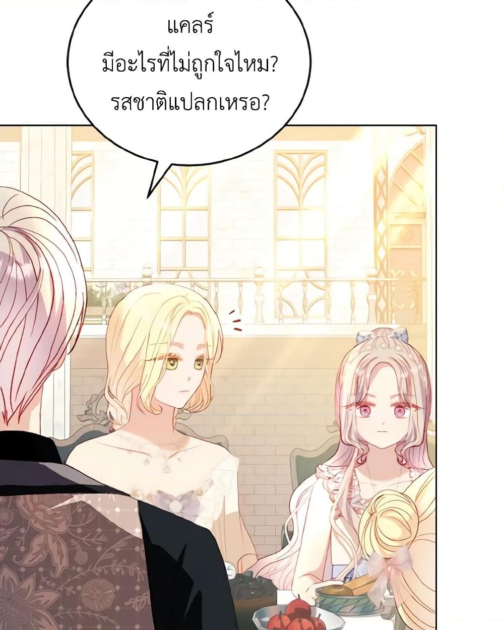 อ่านการ์ตูน My Father, the Possessive Demi-God 35 ภาพที่ 45