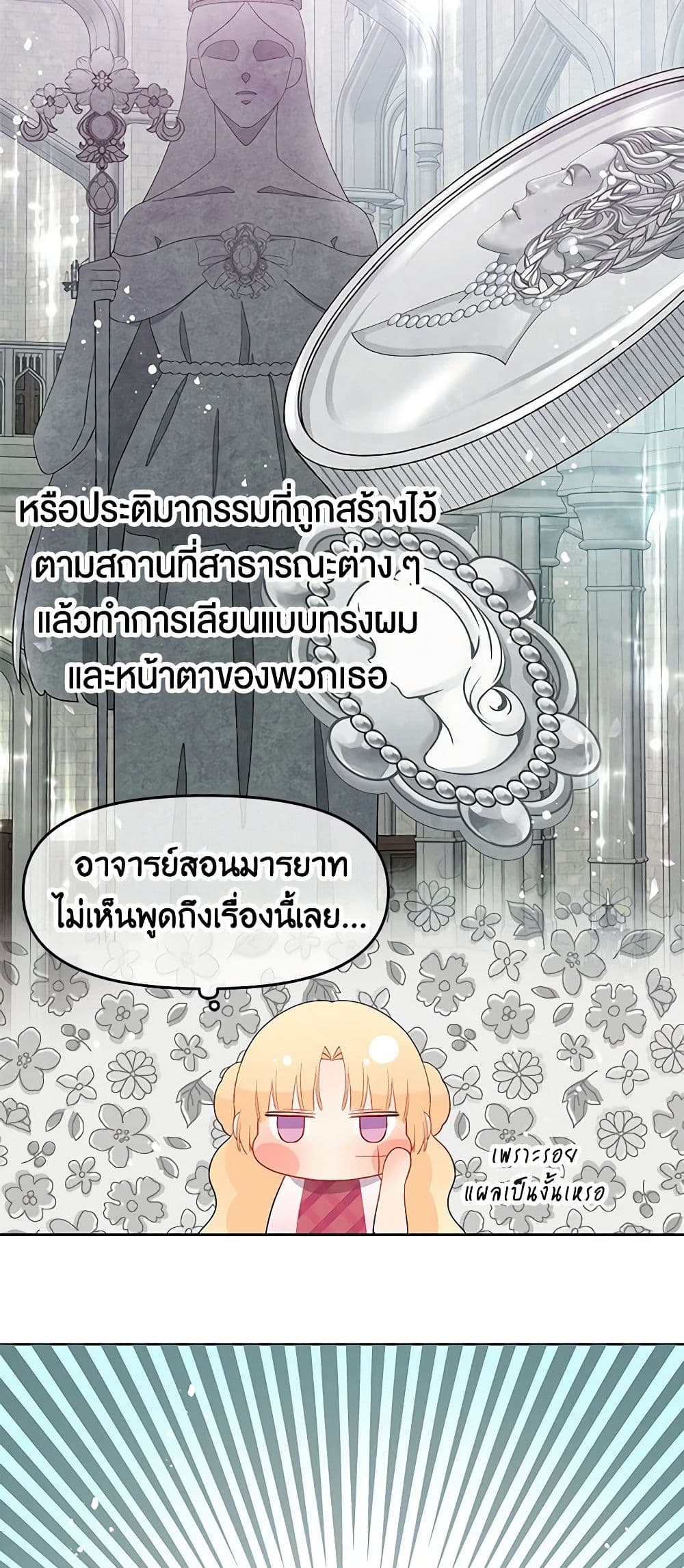 อ่านการ์ตูน Don’t Concern Yourself With That Book 37 ภาพที่ 46