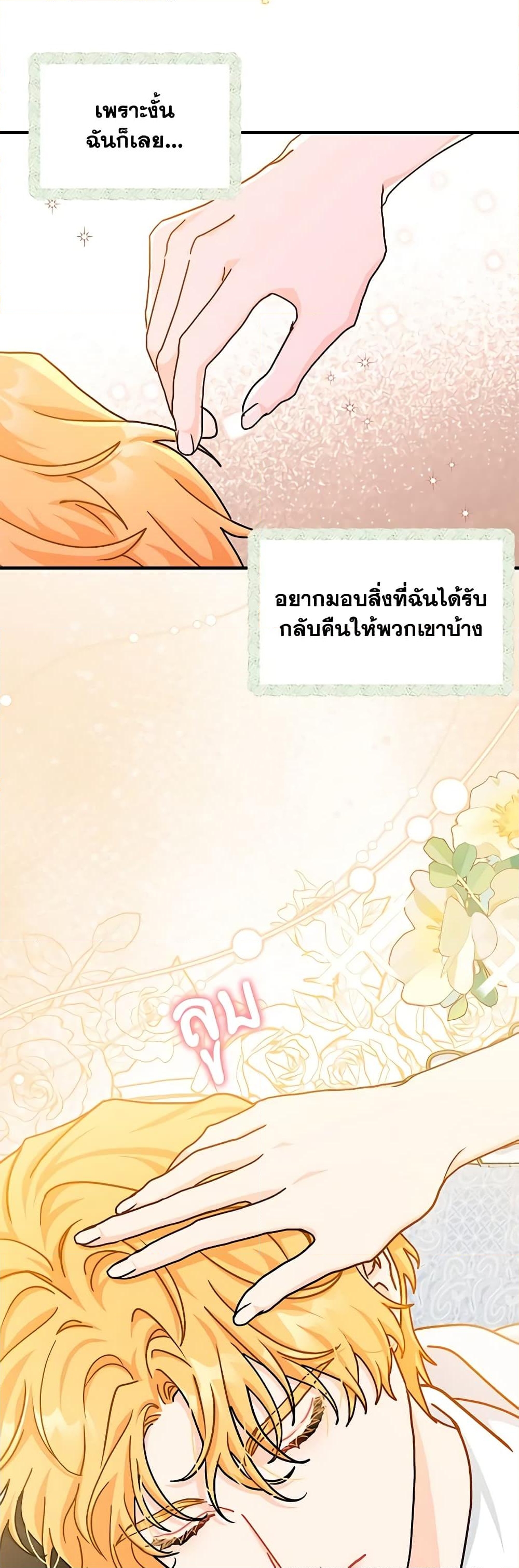 อ่านการ์ตูน I Became the Madam of the House 66 ภาพที่ 49