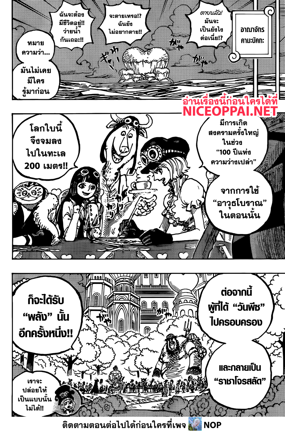 อ่านการ์ตูน One Piece 1125 ภาพที่ 15