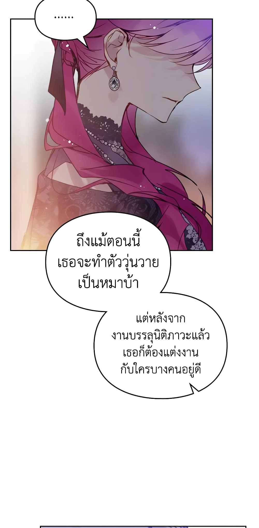 อ่านการ์ตูน Death Is The Only Ending For The Villainess 132 ภาพที่ 44