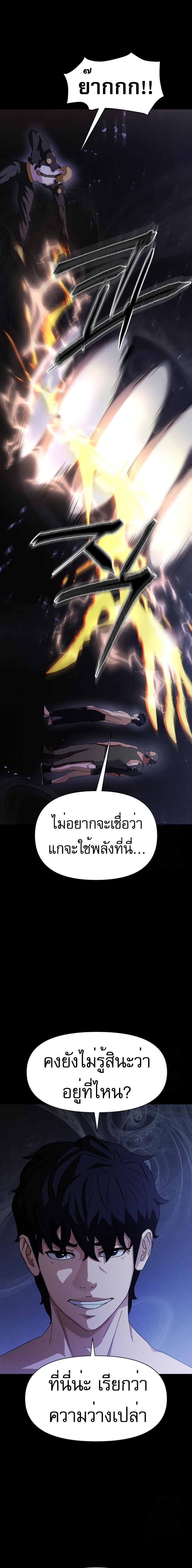 อ่านการ์ตูน VoidMan 4 ภาพที่ 15