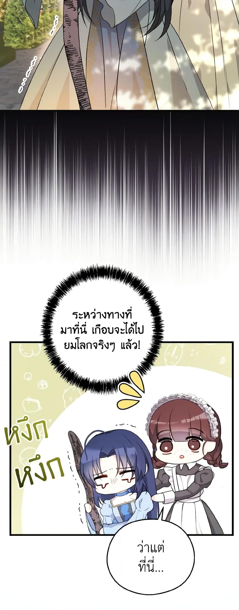 อ่านการ์ตูน I Don’t Want to Work! 7 ภาพที่ 18