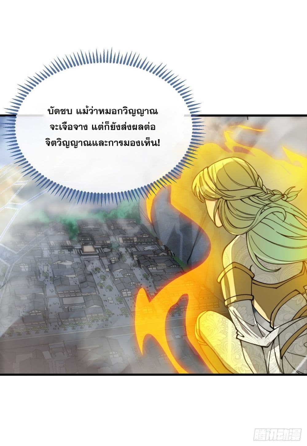 อ่านการ์ตูน I’m Really Not the Son of Luck 106 ภาพที่ 37