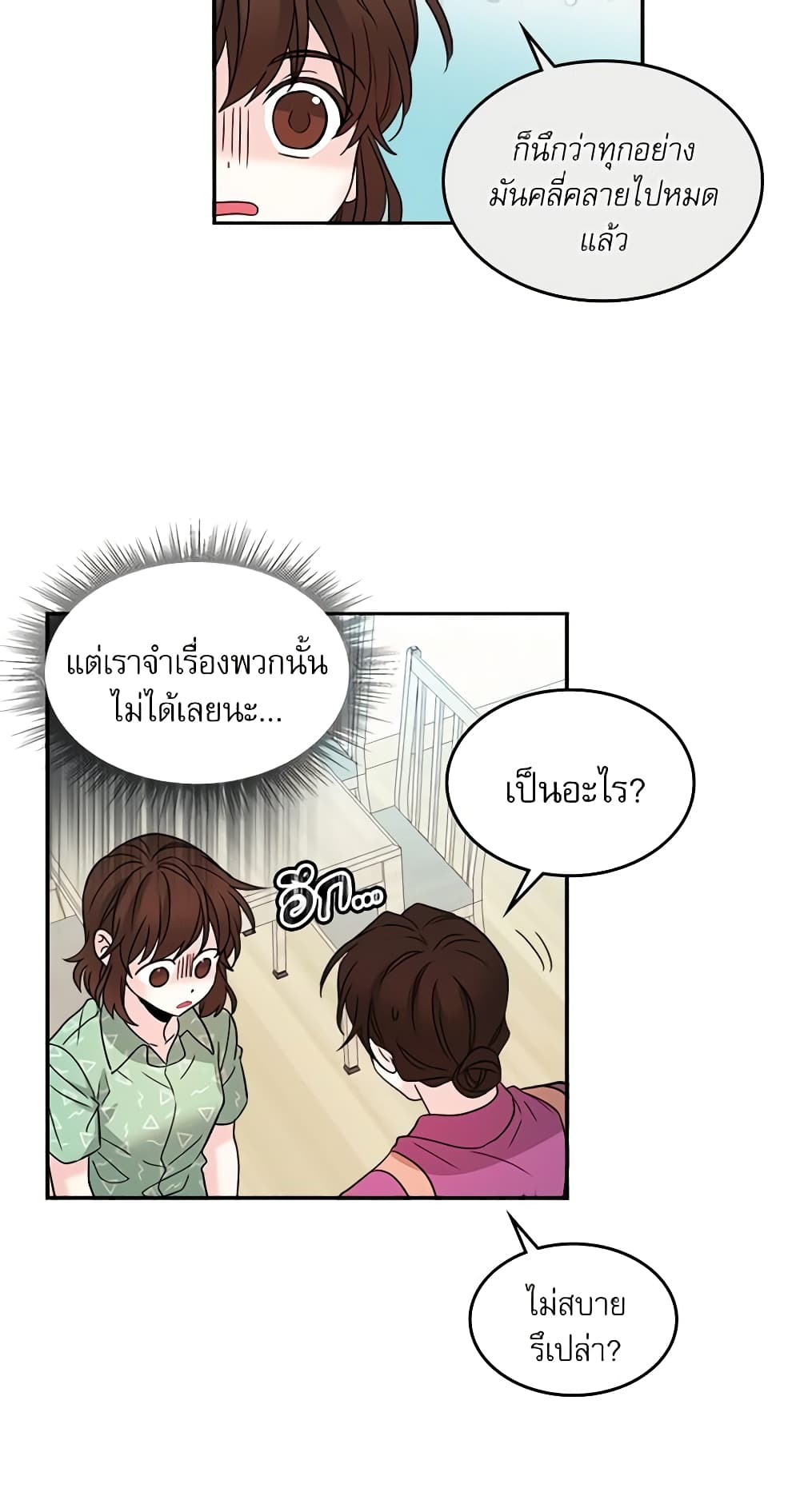 อ่านการ์ตูน My Life as an Internet Novel 7 ภาพที่ 6