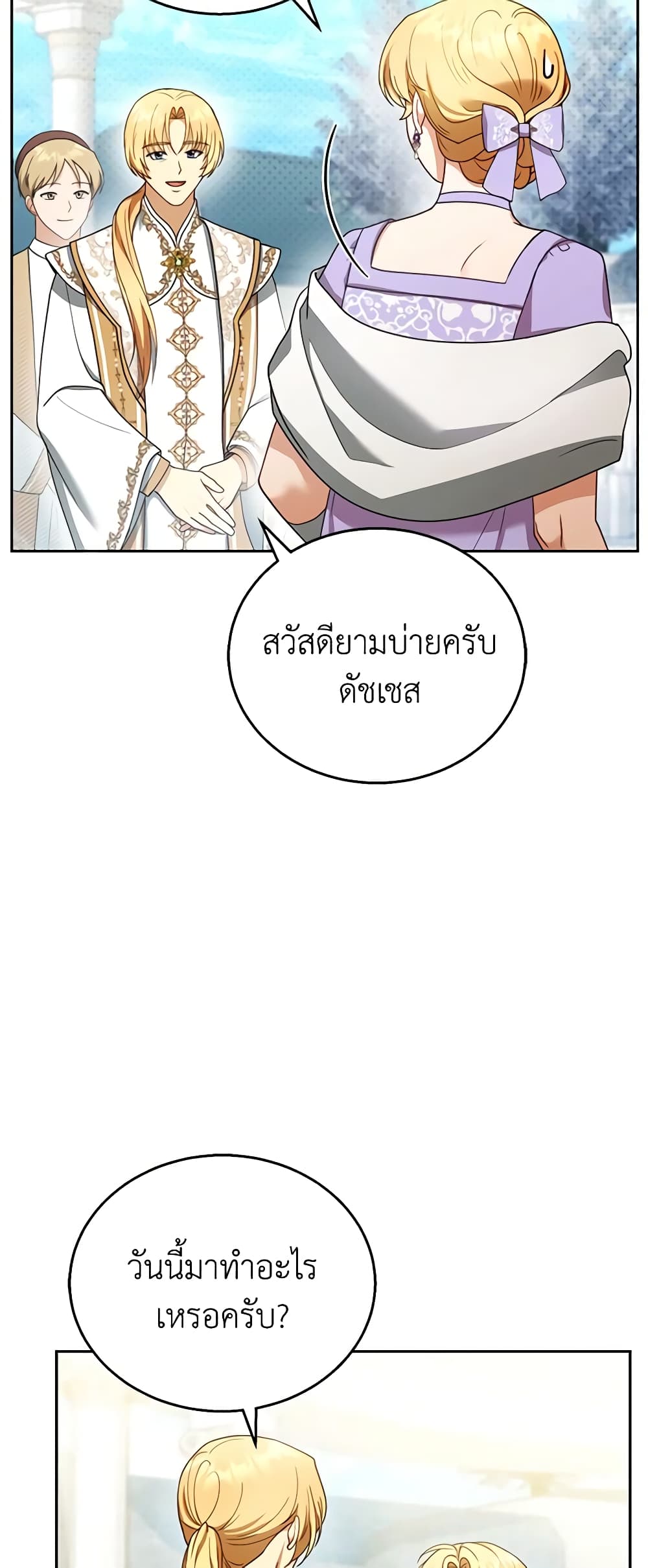 อ่านการ์ตูน I Am Trying To Divorce My Villain Husband, But We Have A Child Series 42 ภาพที่ 23