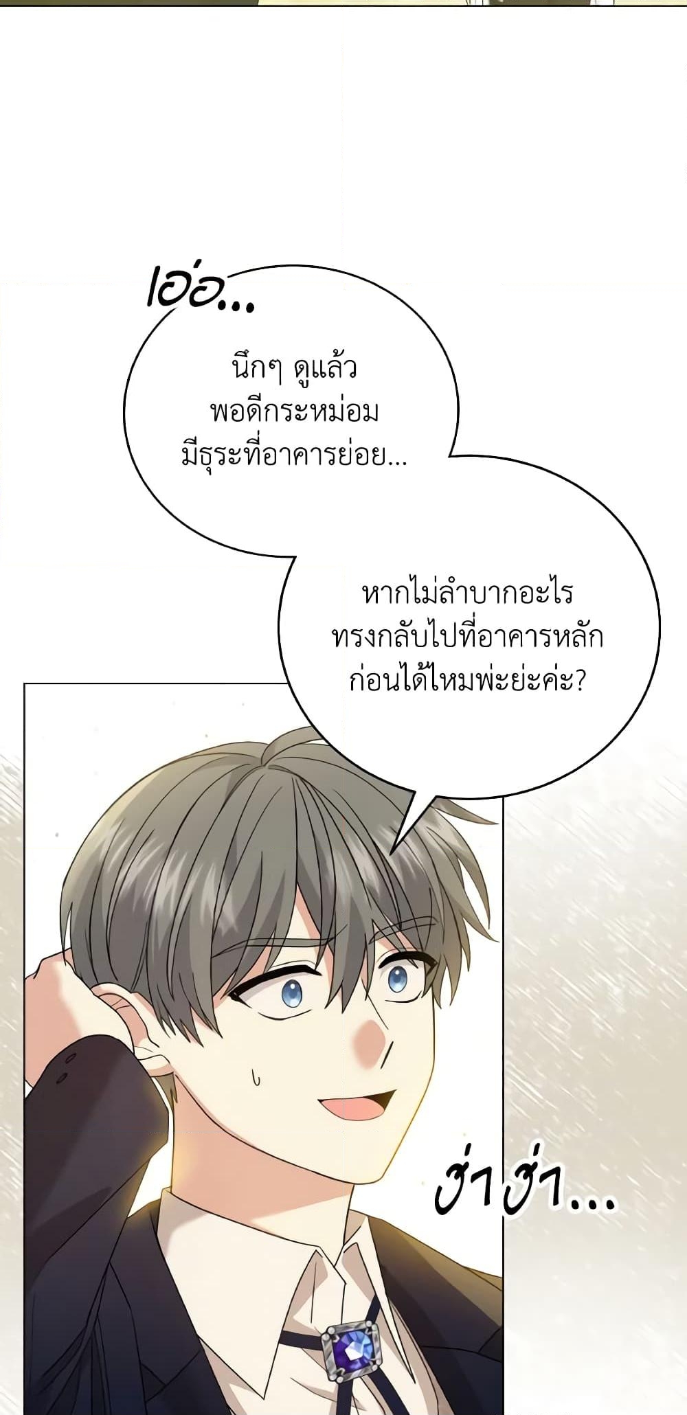 อ่านการ์ตูน The Little Princess Waits for the Breakup 17 ภาพที่ 65