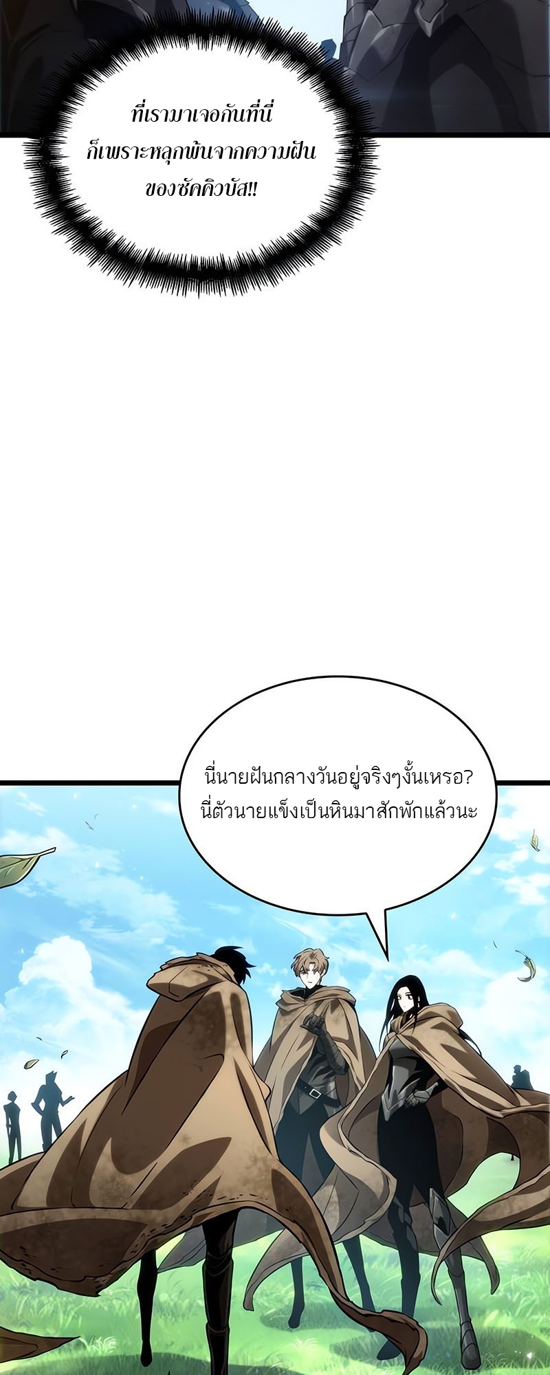 อ่านการ์ตูน The World After the End 128 ภาพที่ 50