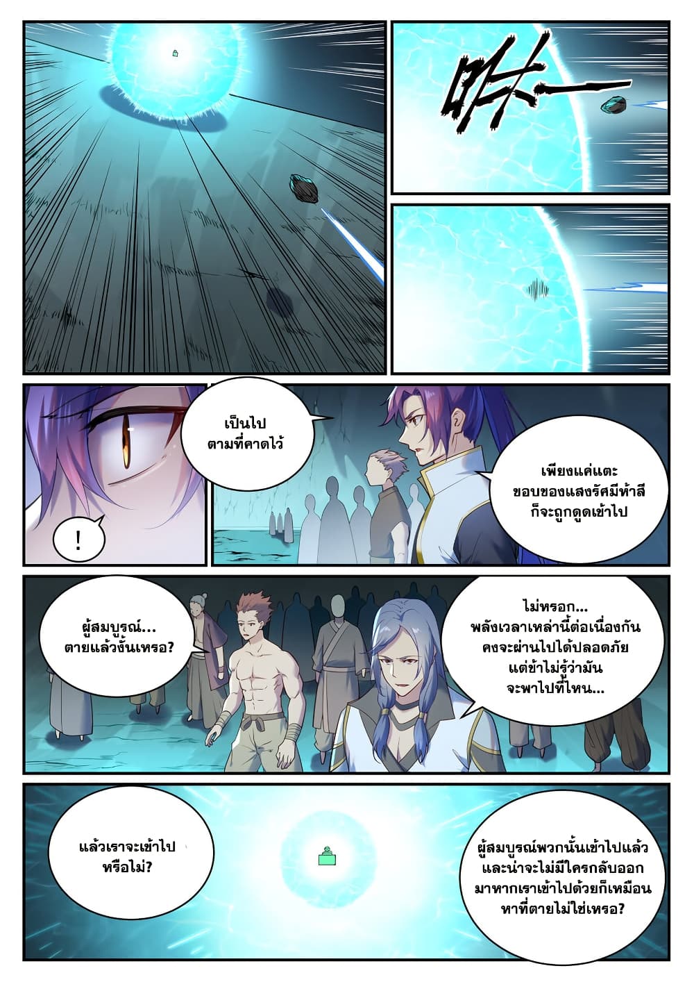 อ่านการ์ตูน Bailian Chengshen 911 ภาพที่ 15