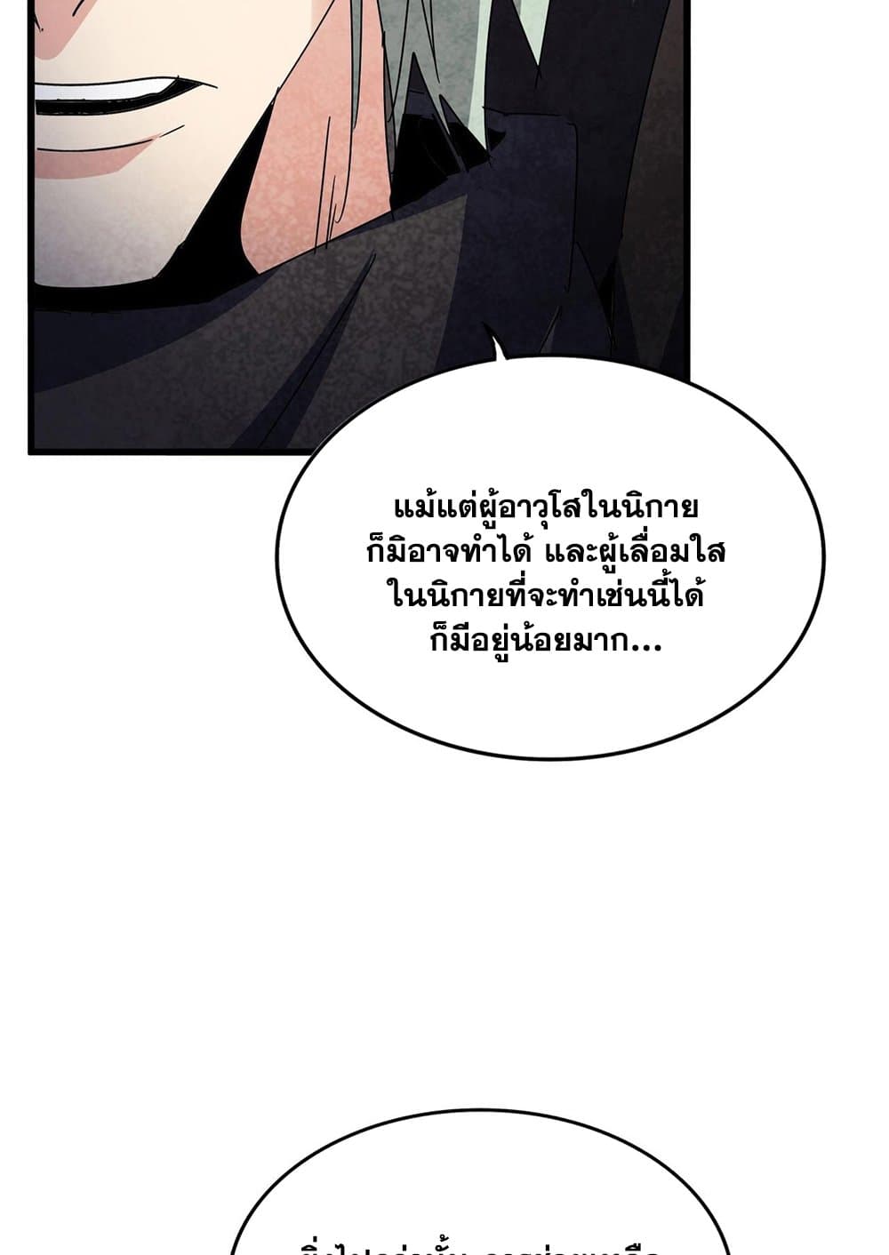 อ่านการ์ตูน Magic Emperor 574 ภาพที่ 16