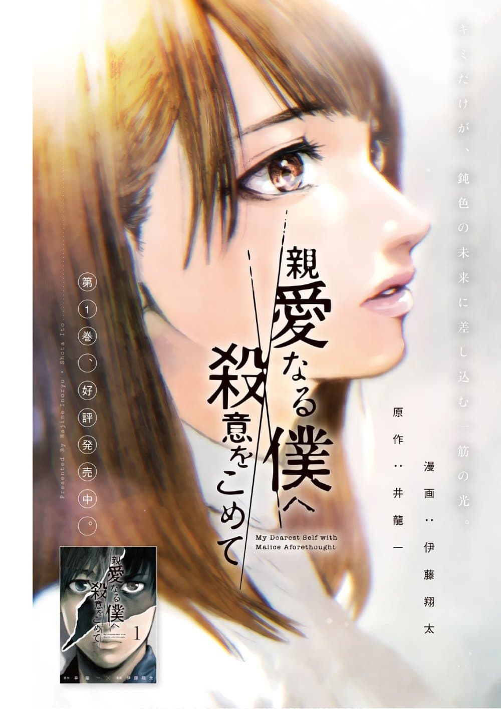 อ่านการ์ตูน Shin’ai naru Boku e Satsui o Komete 17 ภาพที่ 2