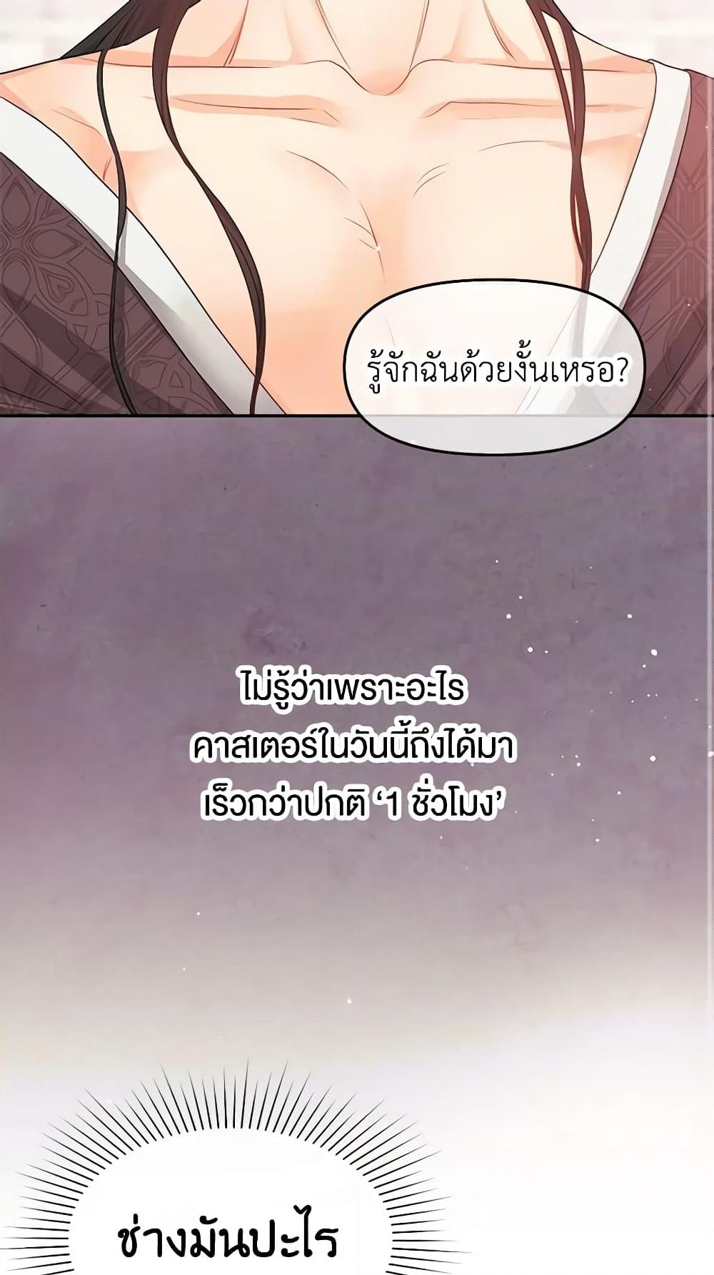 อ่านการ์ตูน Don’t Concern Yourself With That Book 14 ภาพที่ 3