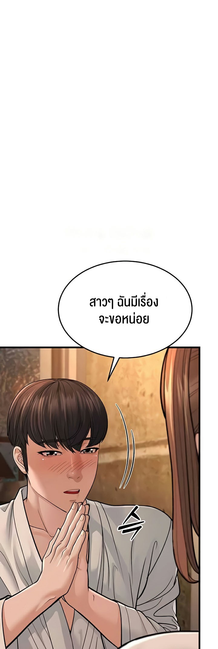 อ่านการ์ตูน A Young Auntie 12 ภาพที่ 15