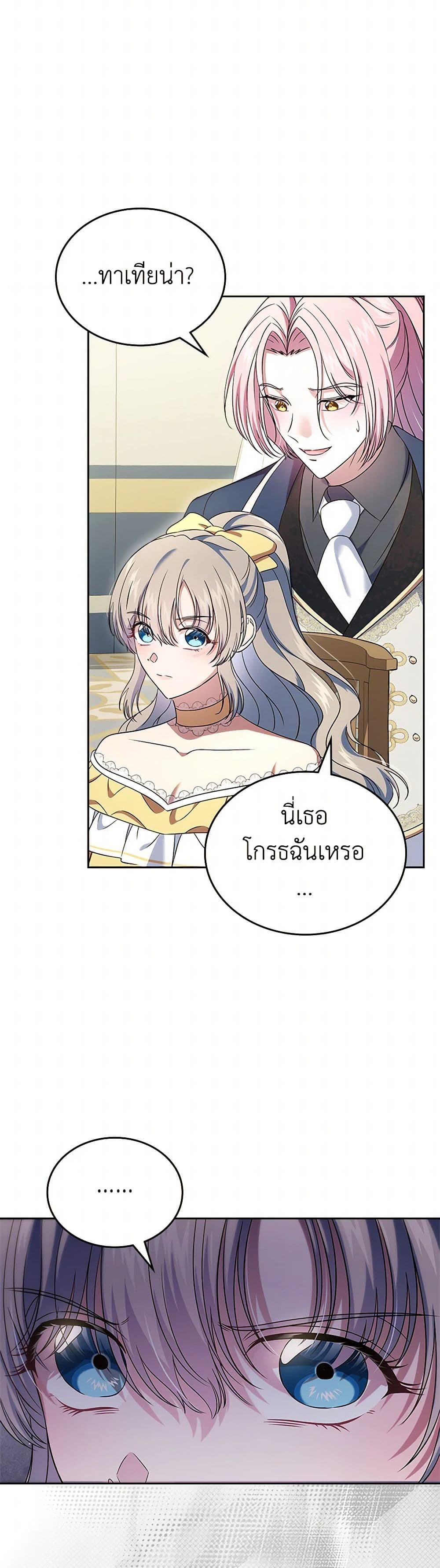 อ่านการ์ตูน I Stole the Heroine’s First Love 59 ภาพที่ 34