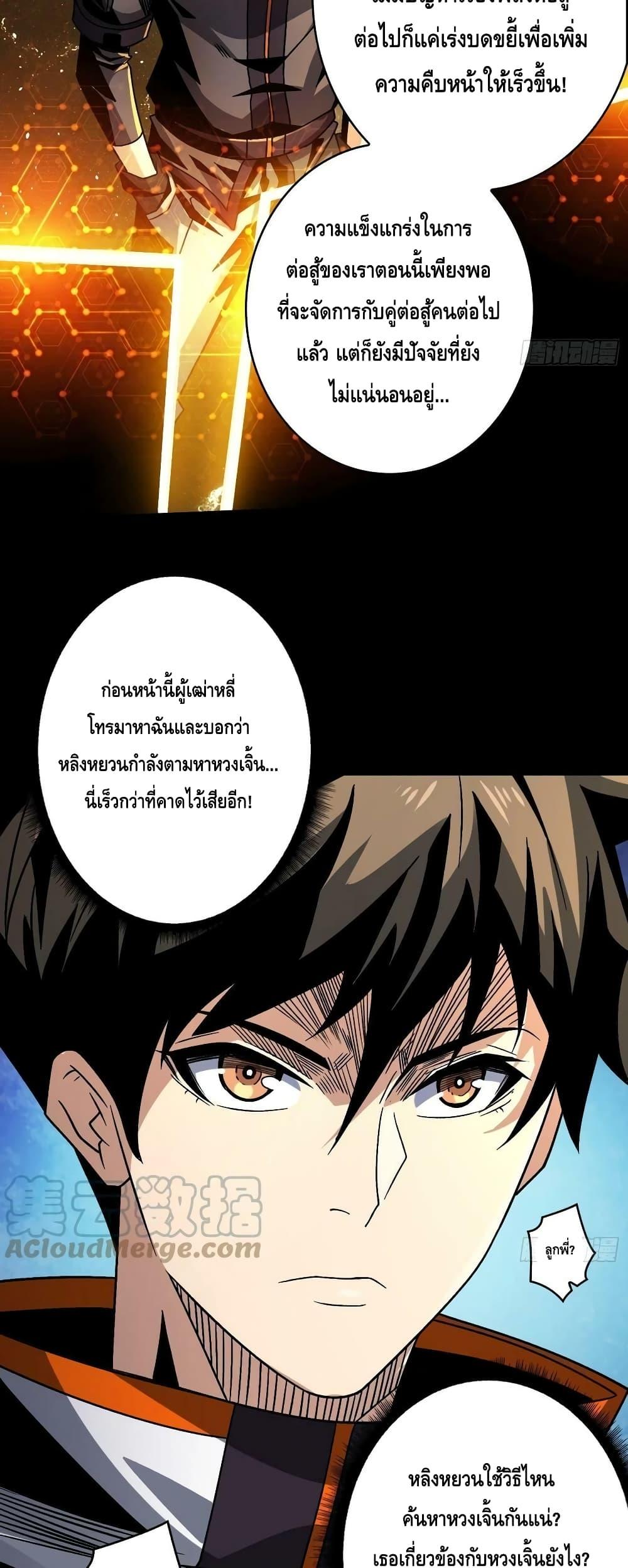 อ่านการ์ตูน King Account at the Start 227 ภาพที่ 12