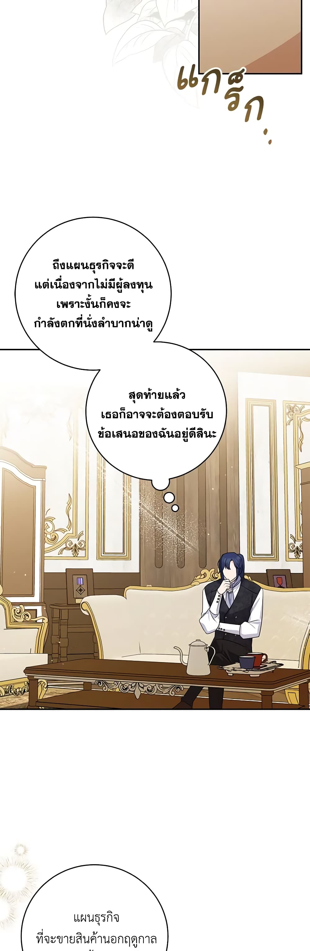 อ่านการ์ตูน Please Support My Revenge 75 ภาพที่ 49