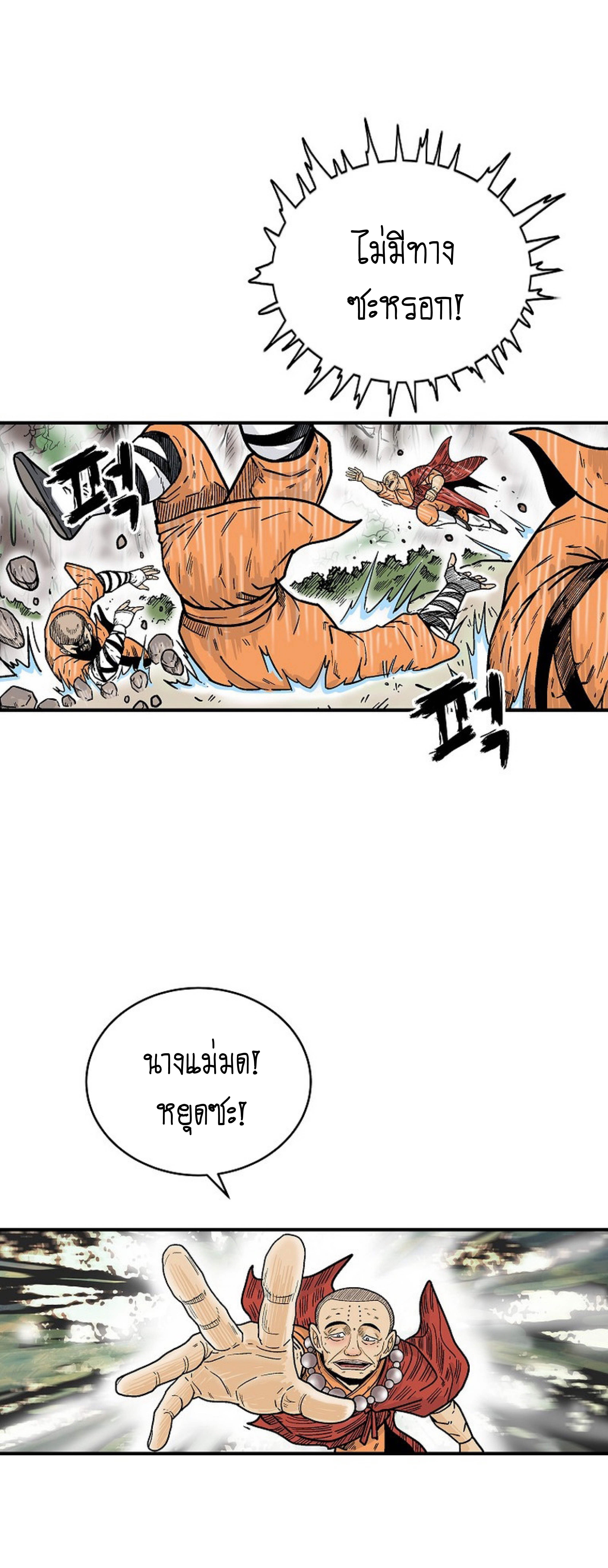 อ่านการ์ตูน Fist Demon Of Mount Hua 144 ภาพที่ 10