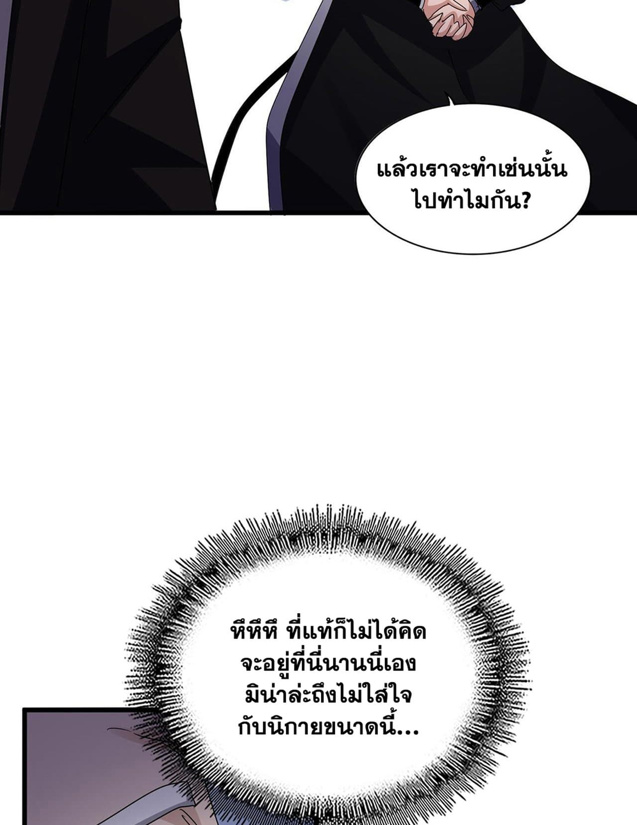 อ่านการ์ตูน Magic Emperor 588 ภาพที่ 52