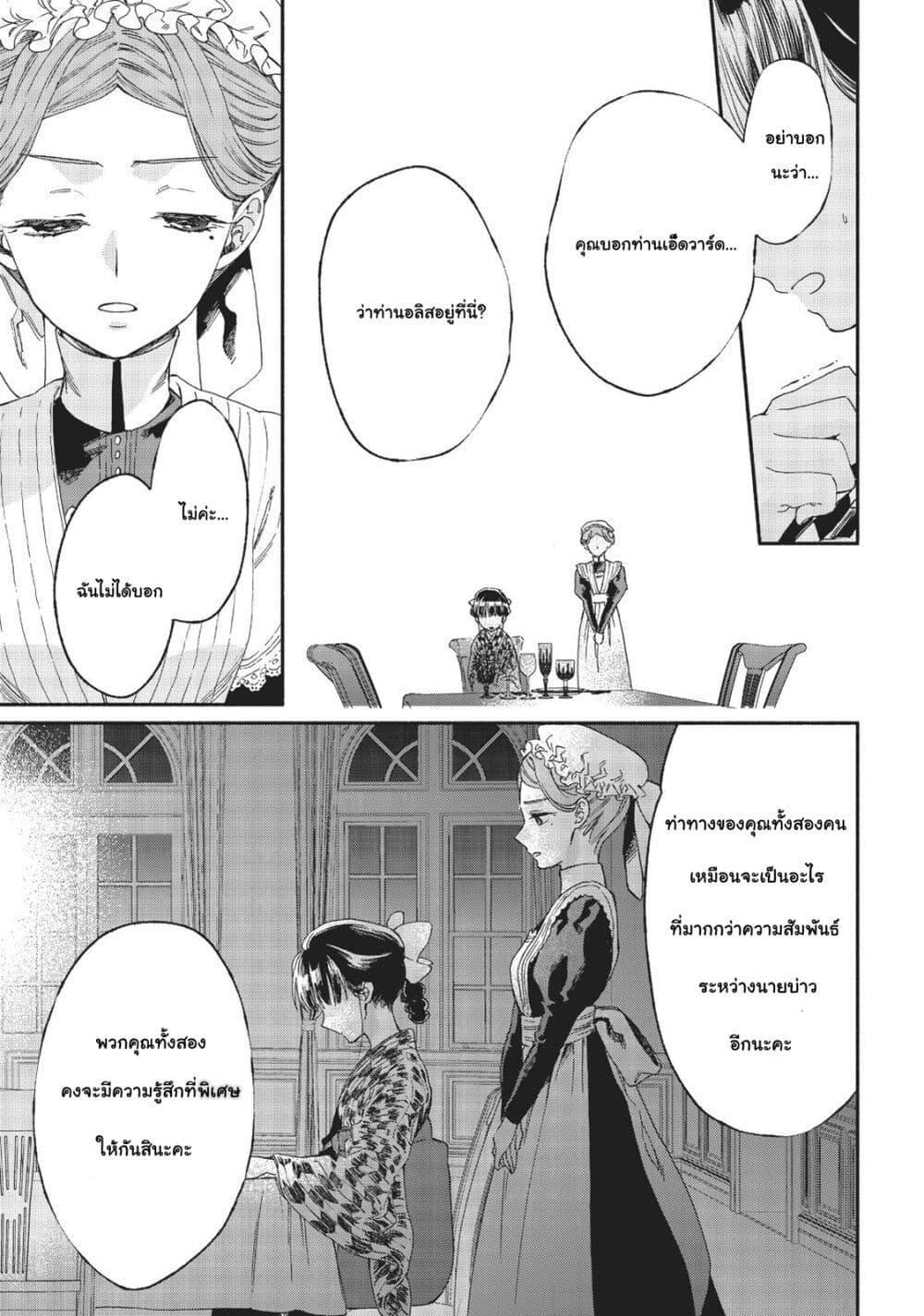 อ่านการ์ตูน Sayonara Rose Garden 12 ภาพที่ 18