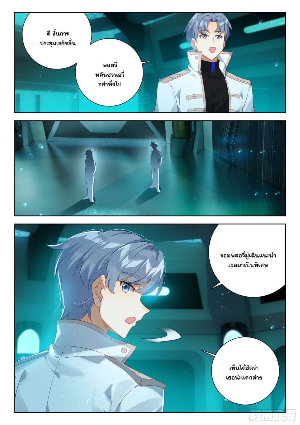 อ่านการ์ตูน Douluo Dalu IV 401 ภาพที่ 8