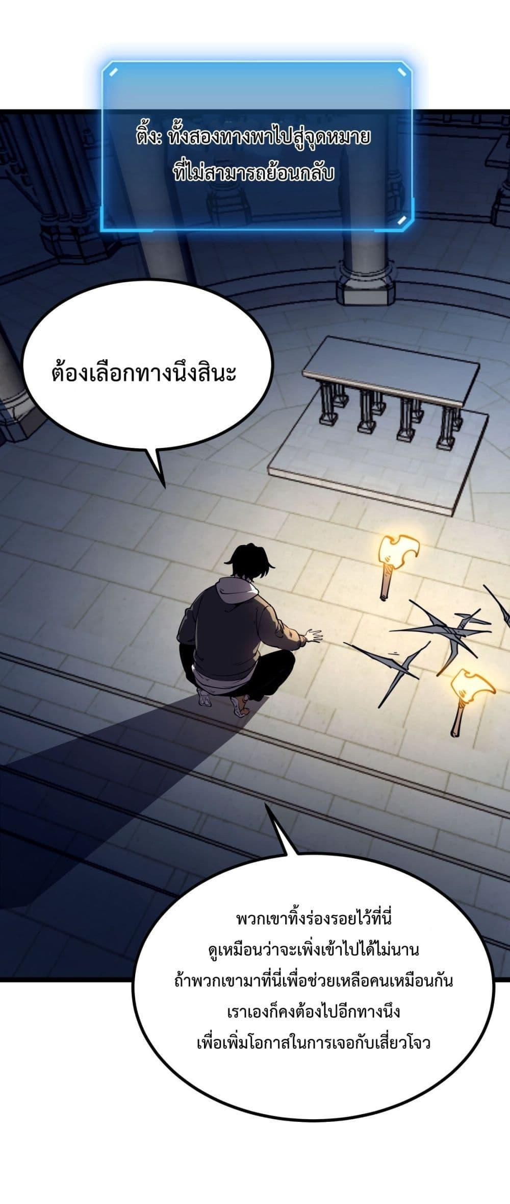 อ่านการ์ตูน I Became The King by Scavenging 22 ภาพที่ 49