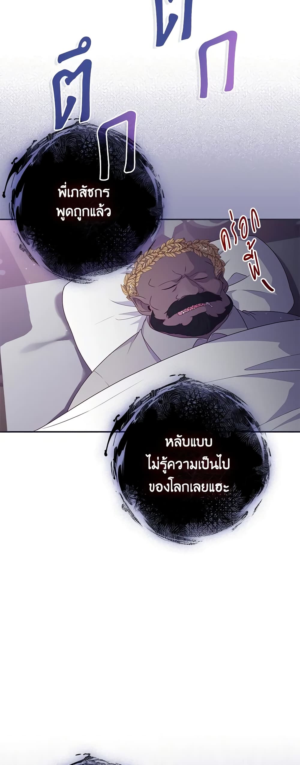 อ่านการ์ตูน Trapped in a Cursed Game, but now with NPCs 38 ภาพที่ 4