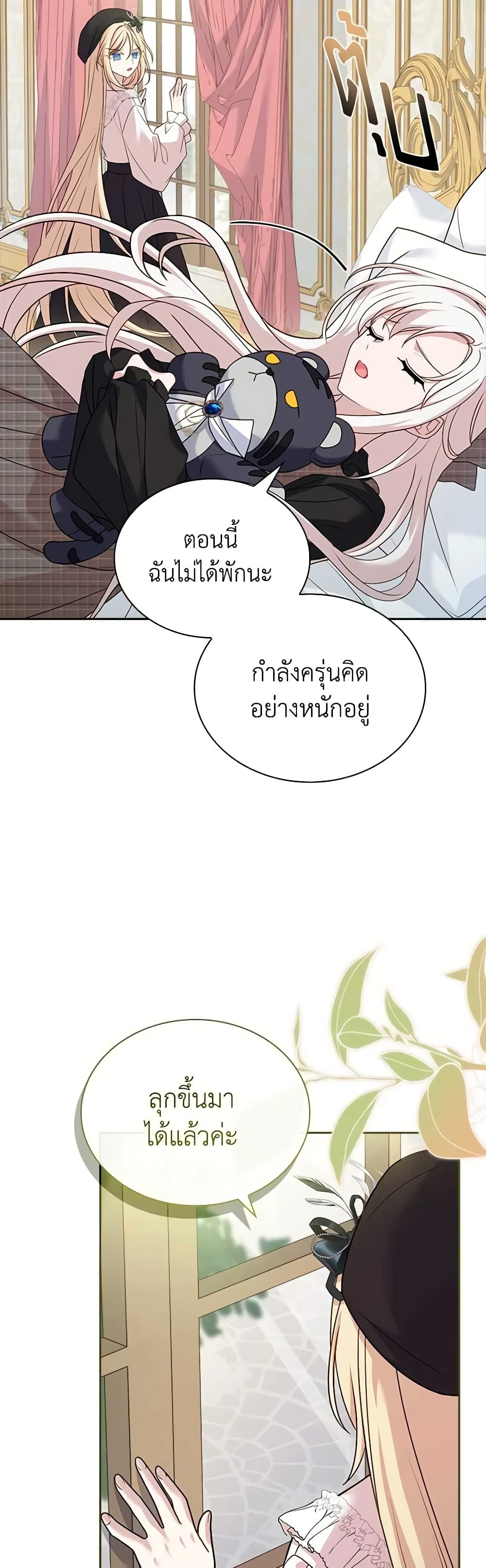 อ่านการ์ตูน The Lady Needs a Break 119 ภาพที่ 14