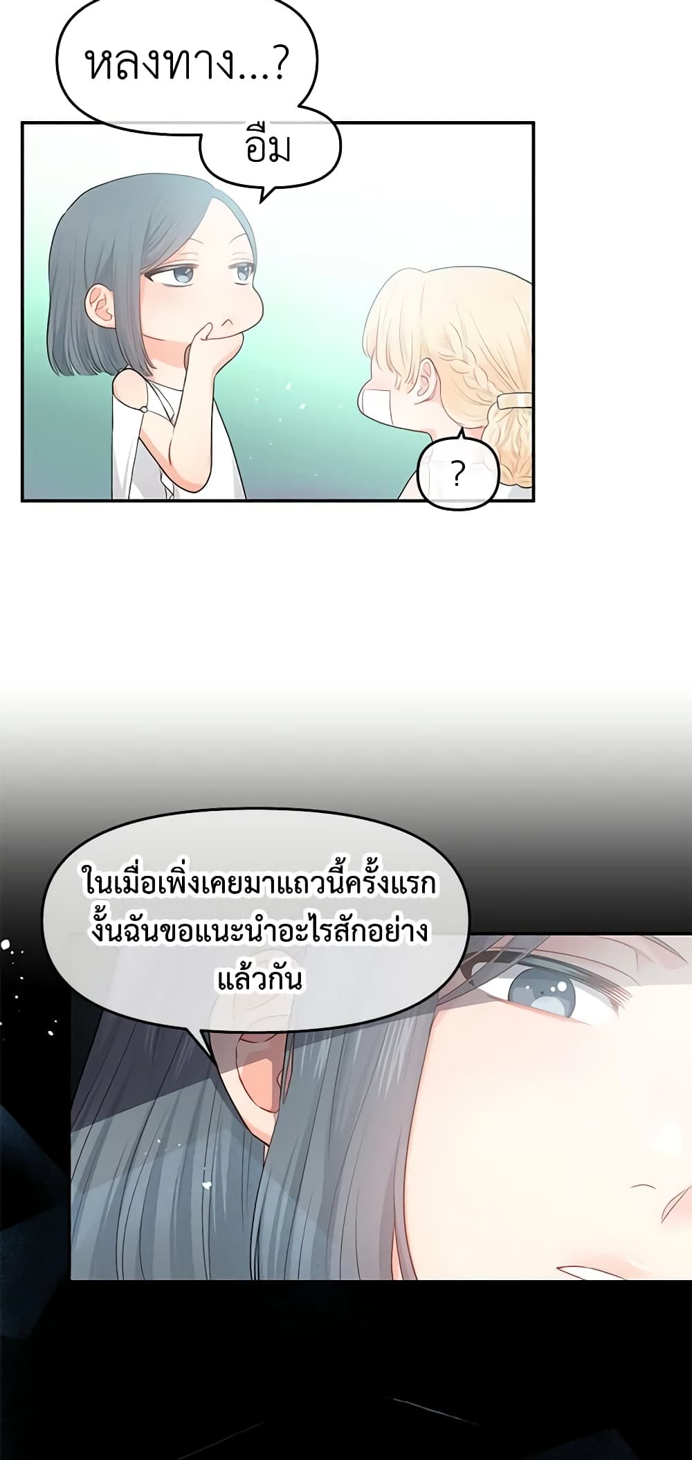 อ่านการ์ตูน Don’t Concern Yourself With That Book 2 ภาพที่ 36