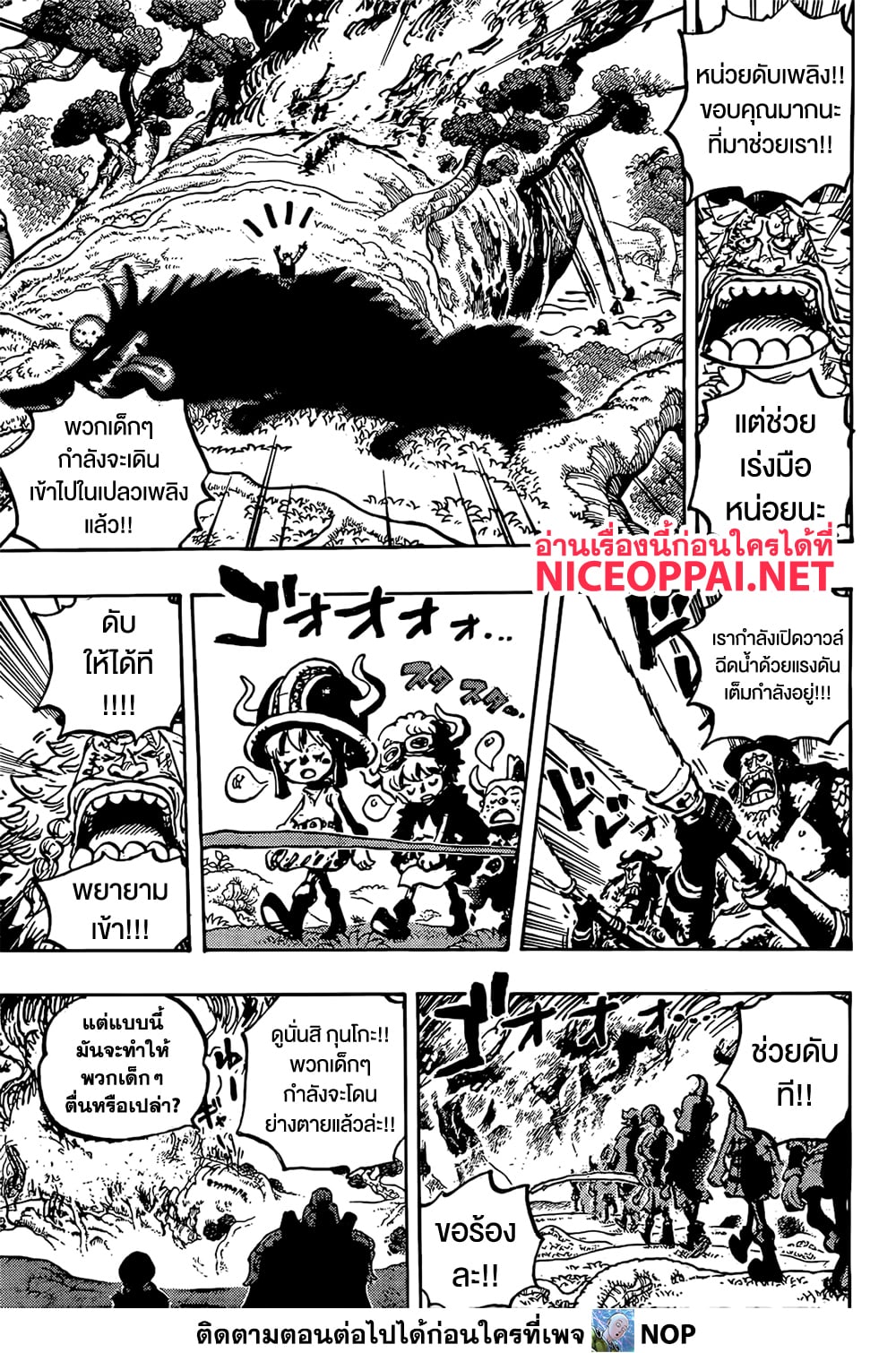 อ่านการ์ตูน One Piece 1145 ภาพที่ 12
