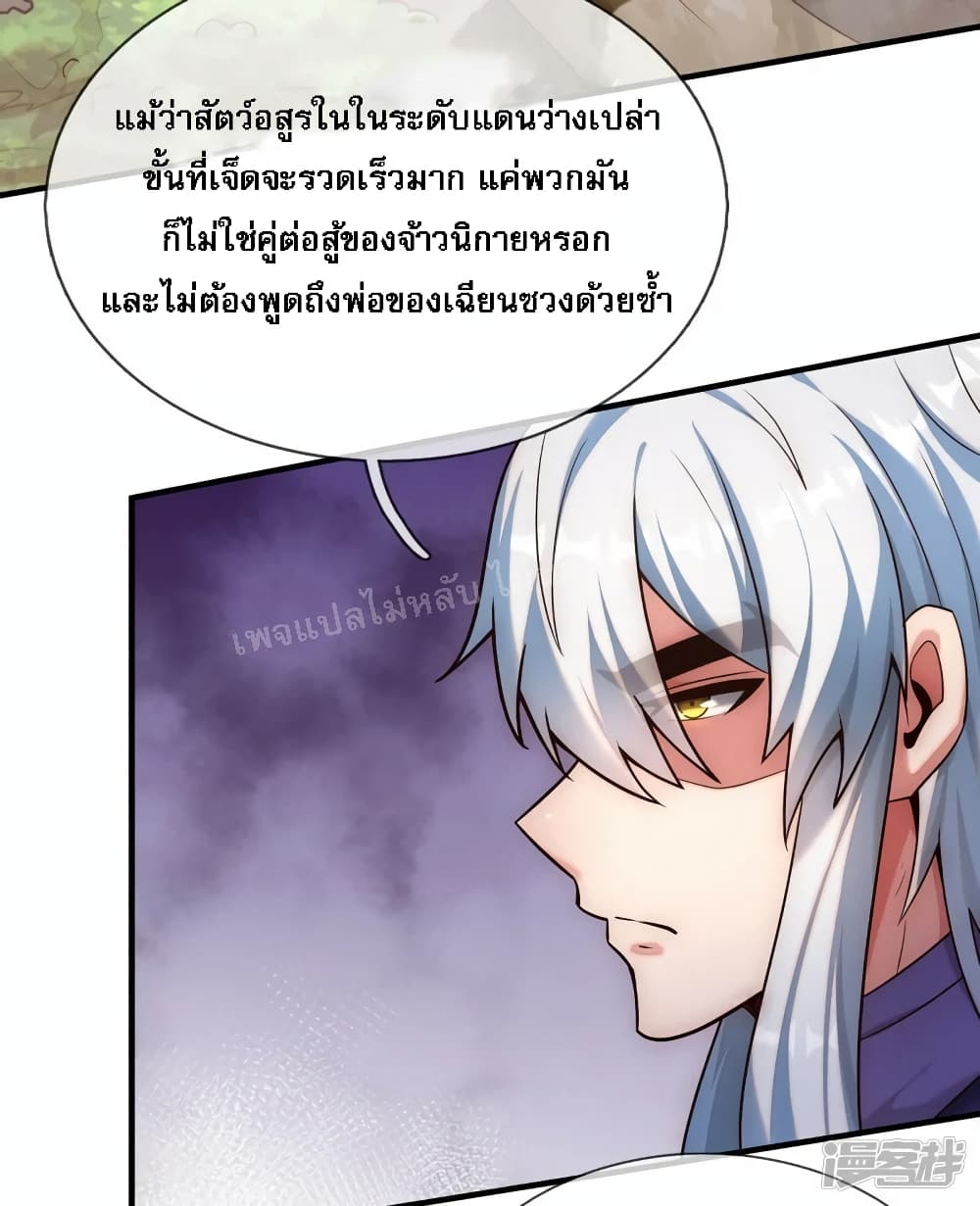 อ่านการ์ตูน Returning to take revenge of the God Demon King 72 ภาพที่ 15