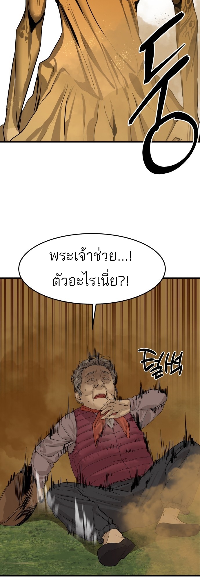 อ่านการ์ตูน Special Civil Servant 4 ภาพที่ 29