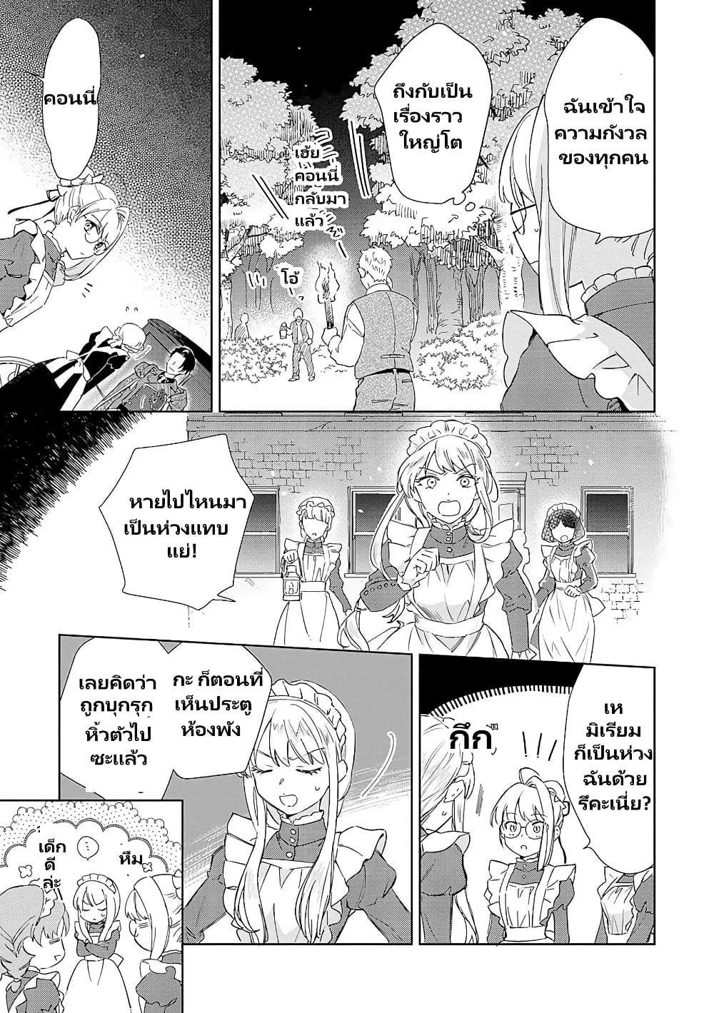 อ่านการ์ตูน Bannou Jochuu Connie Wille 4.2 ภาพที่ 12