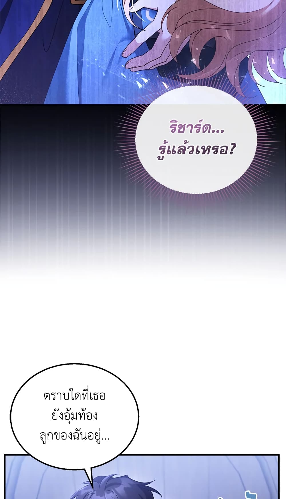 อ่านการ์ตูน I Am Trying To Divorce My Villain Husband, But We Have A Child Series 33 ภาพที่ 9