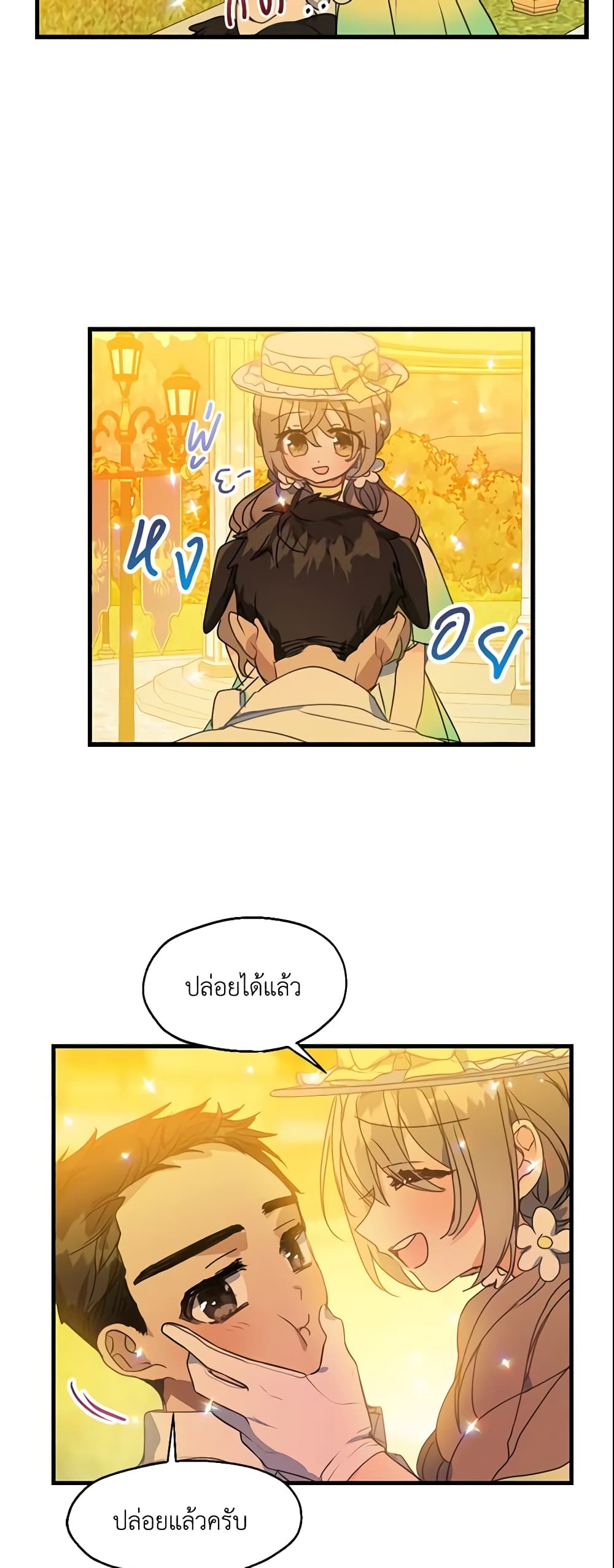 อ่านการ์ตูน Your Majesty, Please Spare Me This Time 30 ภาพที่ 5