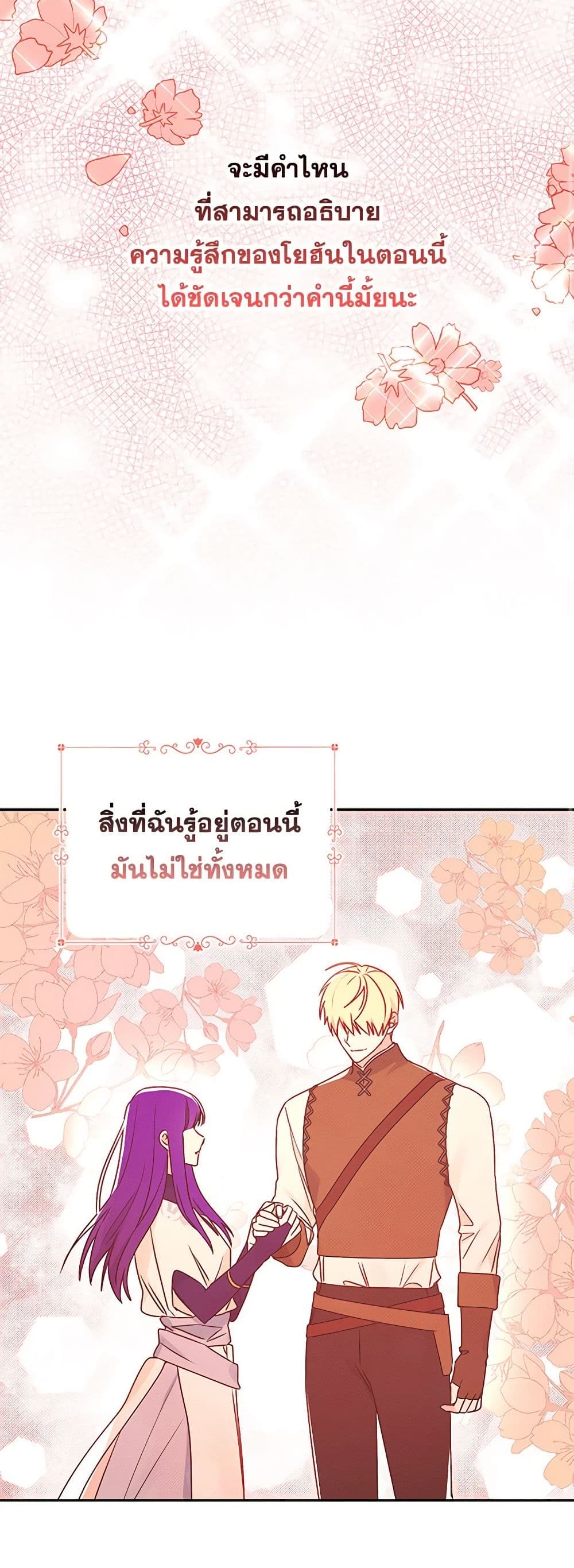 อ่านการ์ตูน Elena Evoy Observation Diary 64 ภาพที่ 27