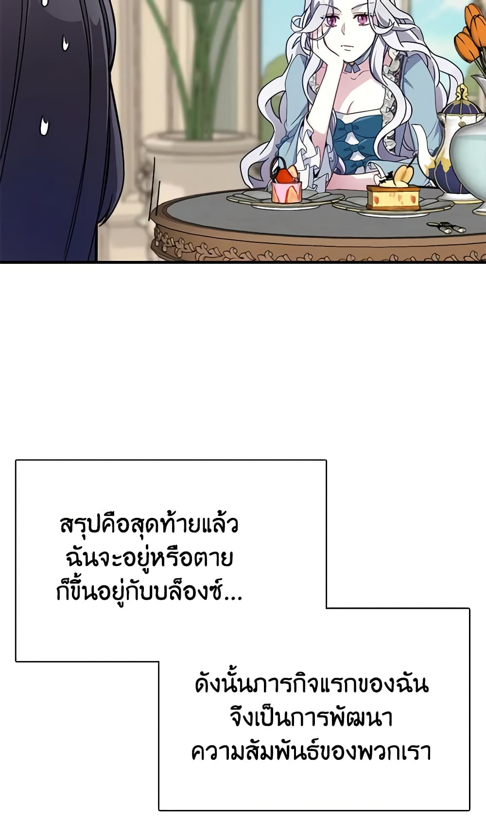 อ่านการ์ตูน Not-Sew-Wicked Stepmom 1 ภาพที่ 38