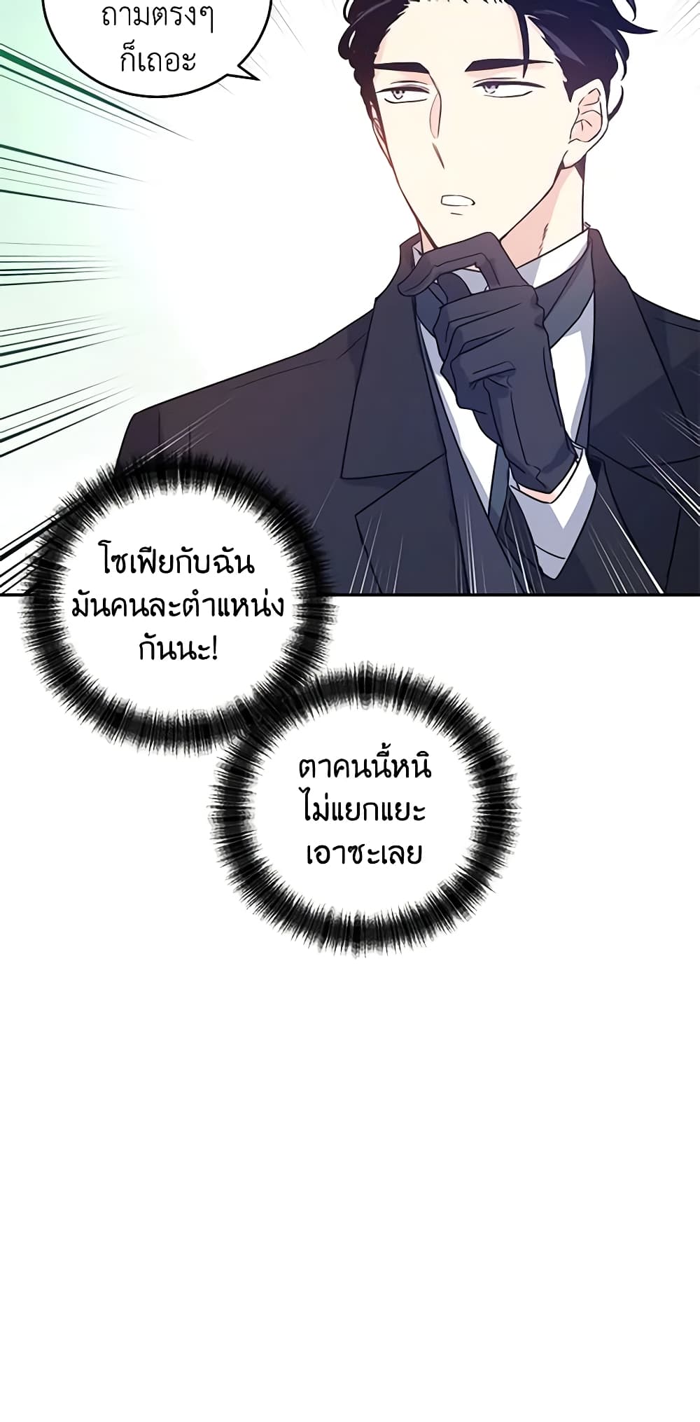 อ่านการ์ตูน I Will Change The Genre 28 ภาพที่ 38