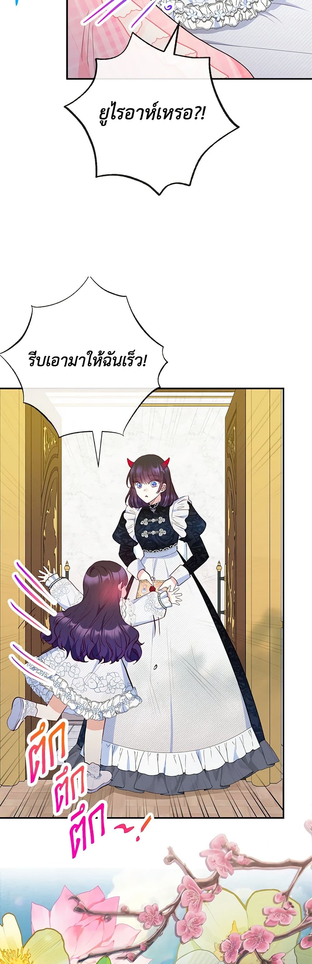 อ่านการ์ตูน I Am A Daughter Loved By The Devil 73 ภาพที่ 25