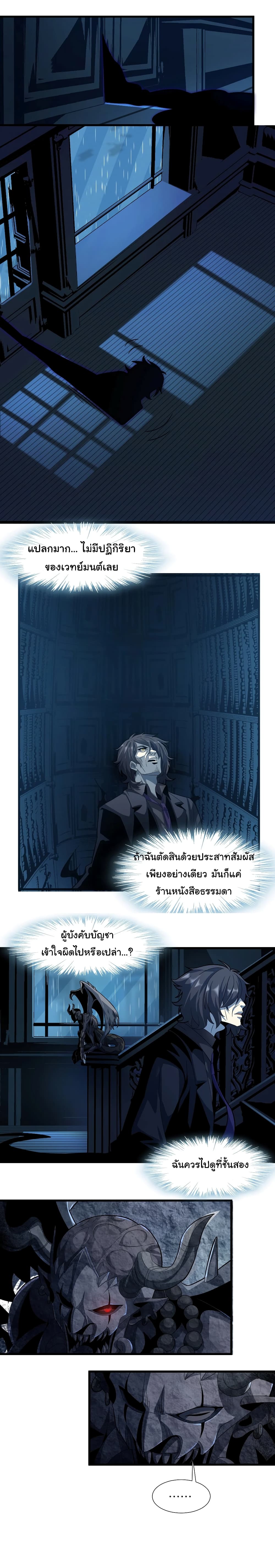 อ่านการ์ตูน I’m Really Not the Evil God’s Lackey 16 ภาพที่ 5