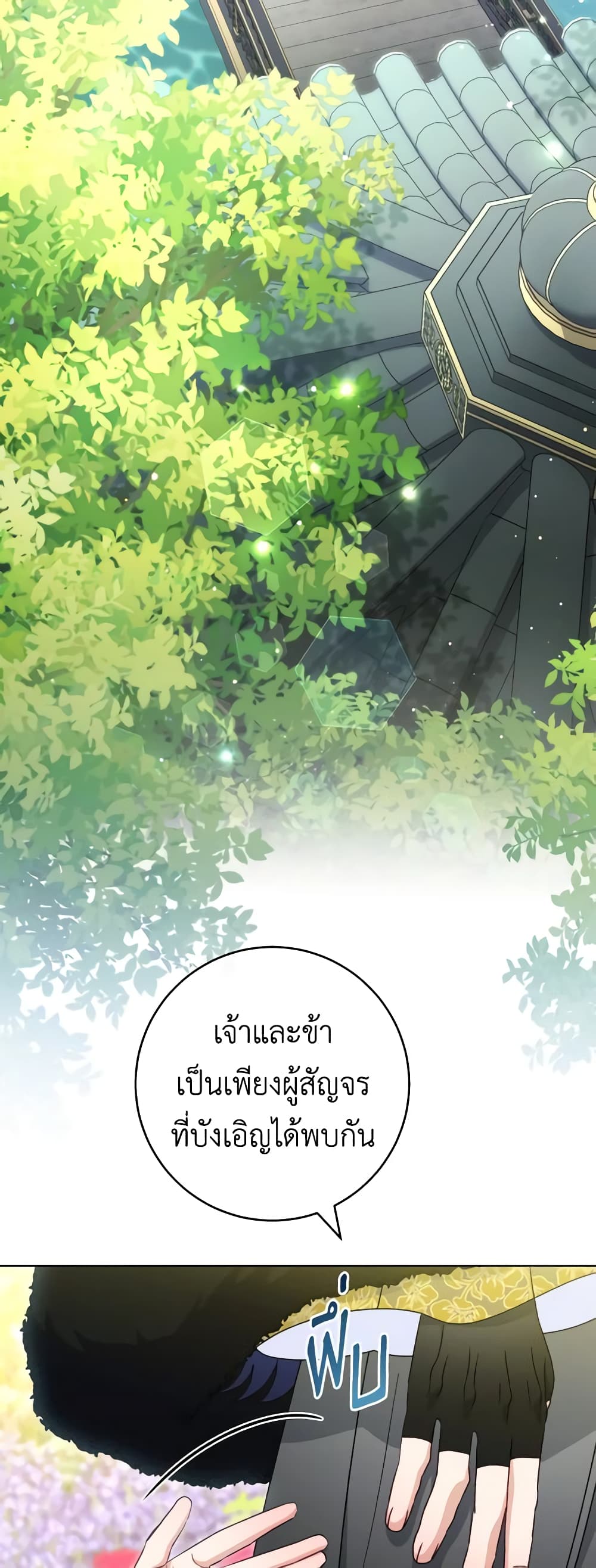 อ่านการ์ตูน The Baby Concubine Wants to Live Quietly 52 ภาพที่ 22