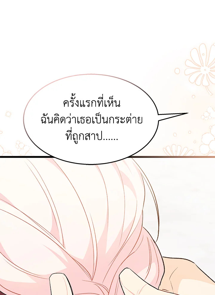 อ่านการ์ตูน The Symbiotic Relationship Between a Panther and a Rabbit 85 ภาพที่ 115