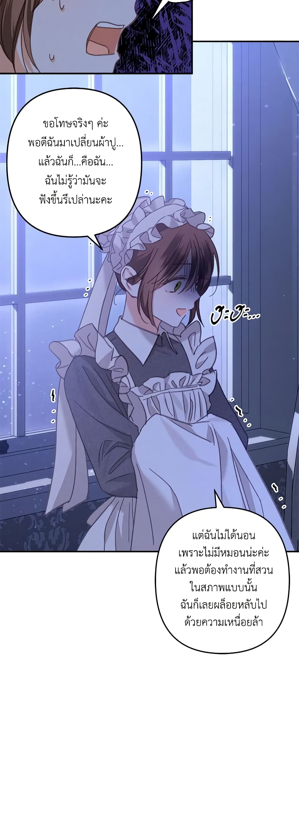 อ่านการ์ตูน How to Survive as a Maid in a Horror Game 8 ภาพที่ 17