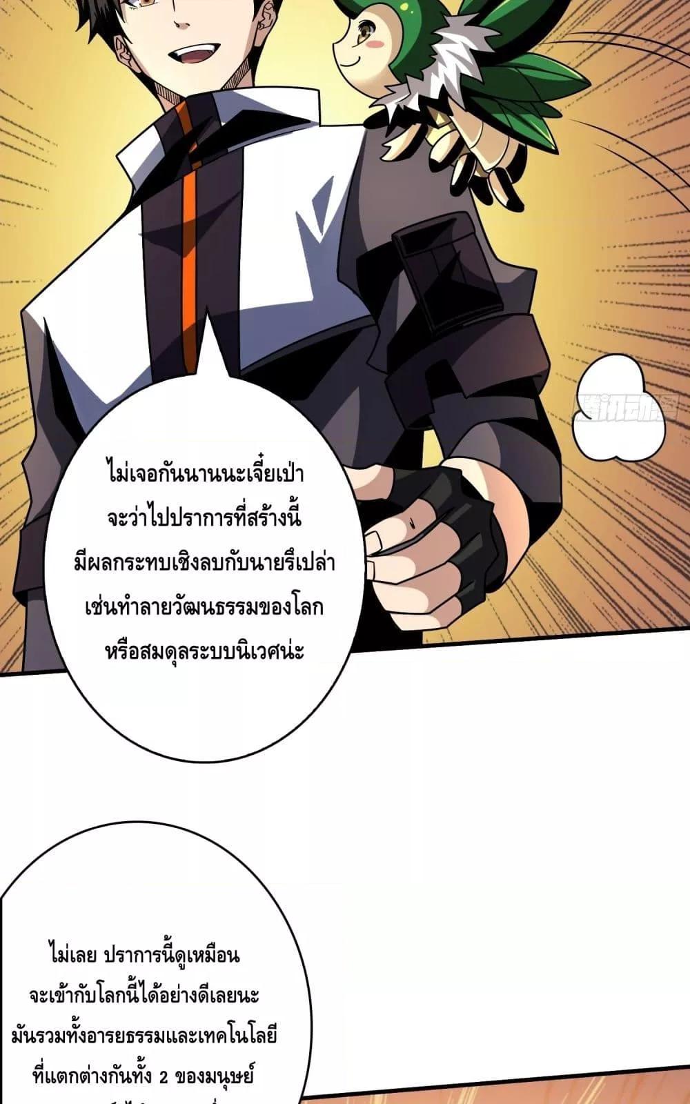 อ่านการ์ตูน King Account at the Start 266 ภาพที่ 15