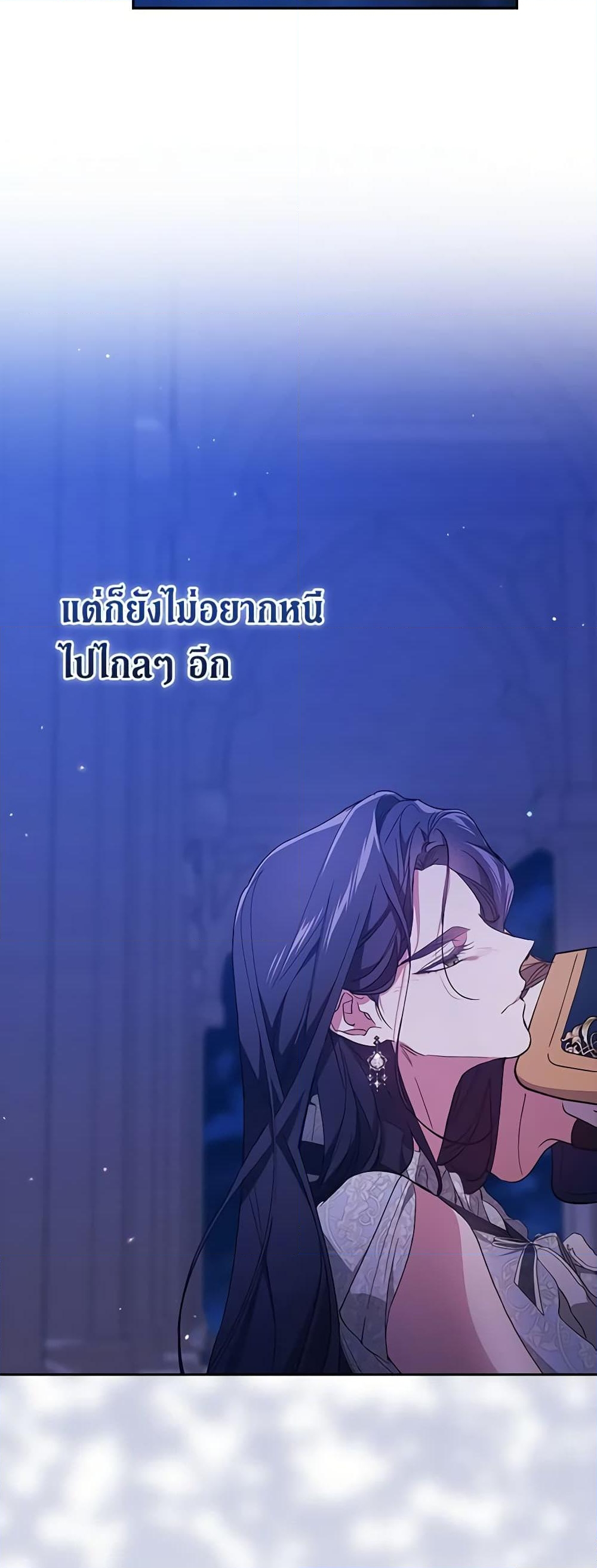 อ่านการ์ตูน The Broken Ring This Marriage Will Fail Anyway 47 ภาพที่ 22