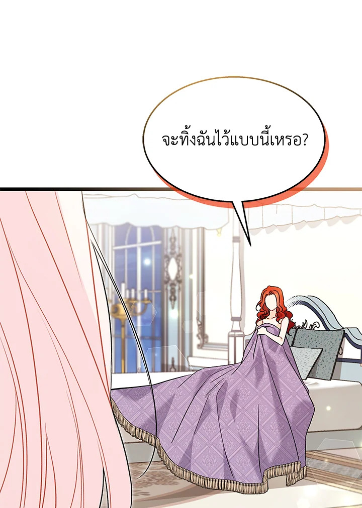 อ่านการ์ตูน The Symbiotic Relationship Between a Panther and a Rabbit 106 ภาพที่ 24