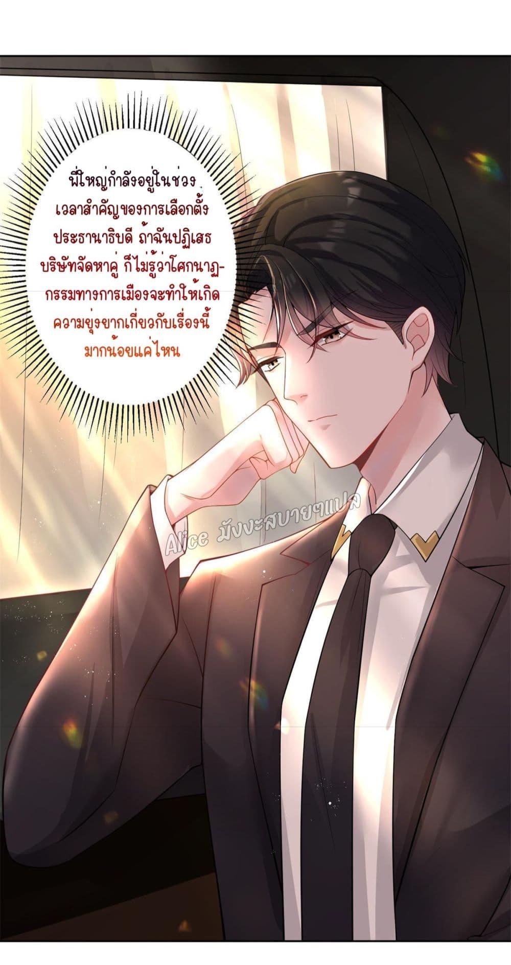 อ่านการ์ตูน I Was Rocked to the World’s RichestMan in a Matchmaking Office 2 ภาพที่ 4