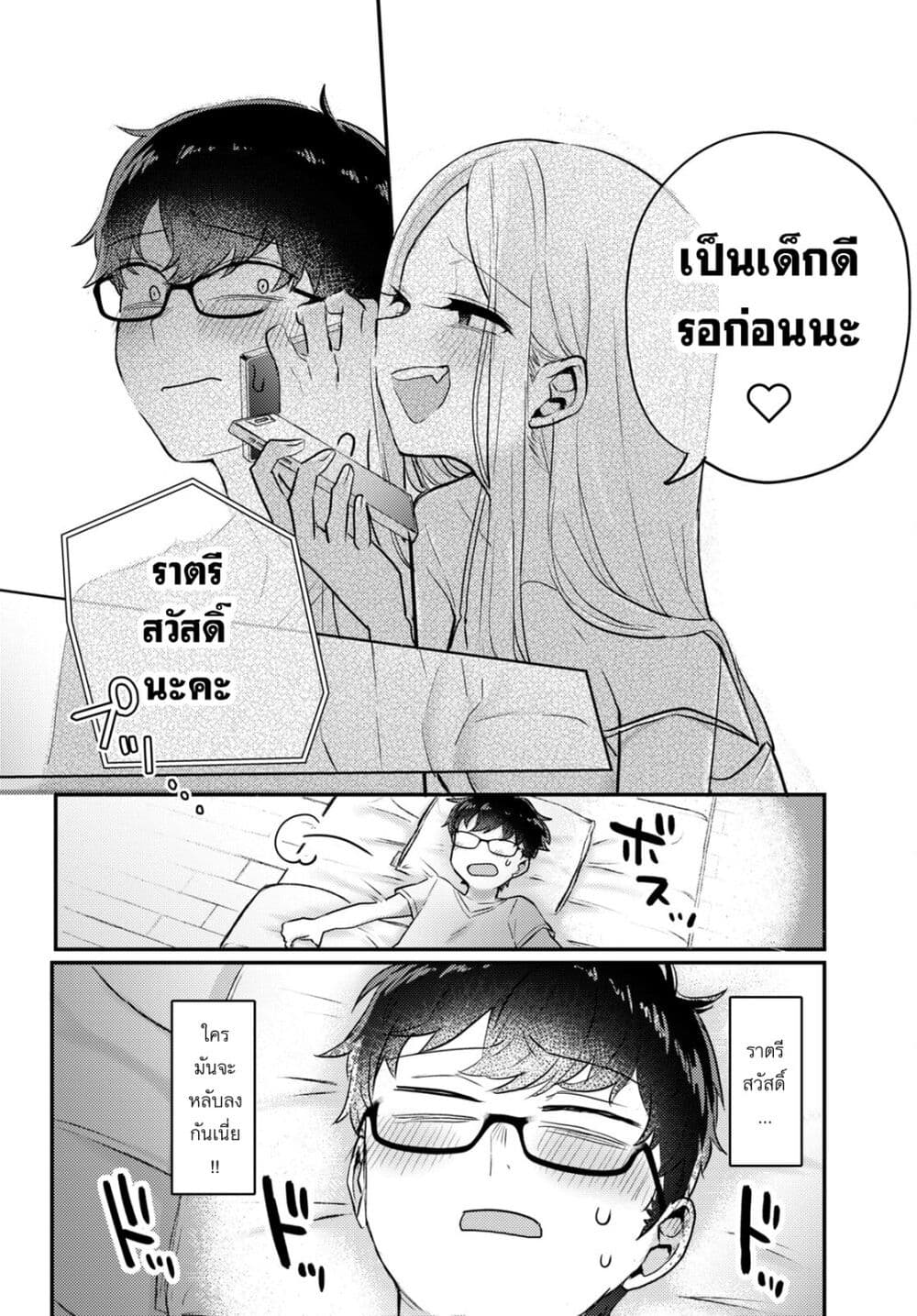 อ่านการ์ตูน Joucho wo Mechakuchani Shitekuru Onna 4 ภาพที่ 17